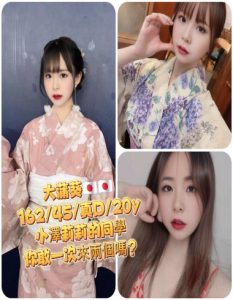 全臺最强GTO茶莊-台北市 外送茶 大浦葵 20y 162/45 D罩杯