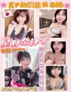 全臺最强GTO茶莊-桃園市 外送茶 星野奈津子 24y 156/42/ F罩杯