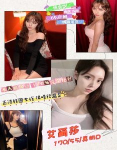 全臺最强GTO茶莊-新北市 外送茶 艾爾莎 24y 170/55 D罩杯
