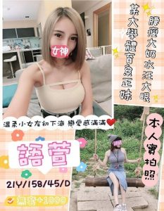 全臺最强GTO茶莊-桃園市 外送茶 語萱 21y 158/45/ D罩杯