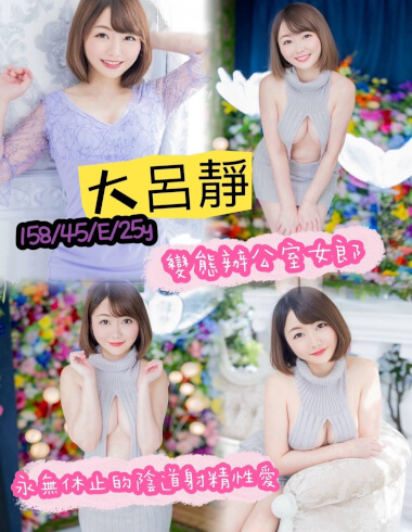 全臺最强GTO茶莊-屏東縣 定點/外送茶 大呂靜 25y 158/45 E罩杯