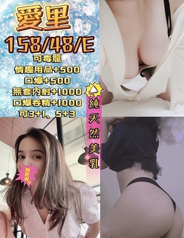全臺最强GTO茶莊-宜蘭縣 定點茶 愛里 24y 158/48 E罩杯