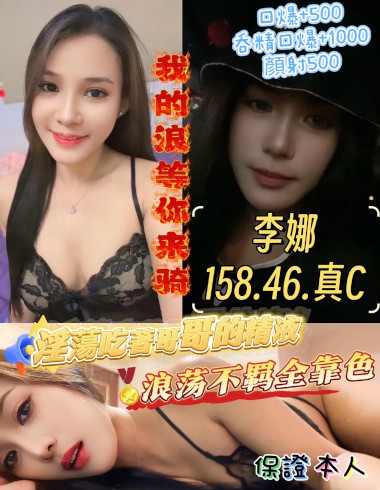 全臺最强GTO茶莊-雲林縣 定點茶 李娜 24y 158/46 D罩杯