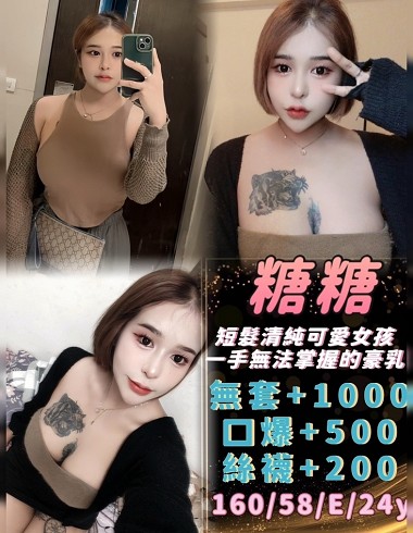 全臺最强GTO茶莊-基隆市 定點茶 糖糖 24y 160/58 E罩杯