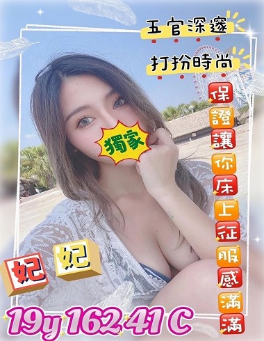 全臺最强GTO茶莊-桃園市 外送茶 妃妃 19y 162/41/C罩杯