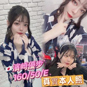 全臺最强GTO茶莊-台北市 外送茶 濱崎優步 20y 160/50 E罩杯