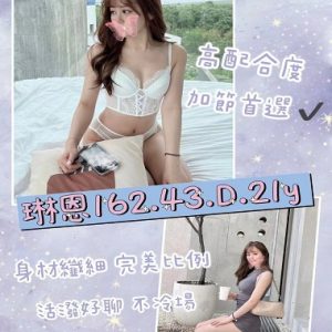 全臺最强GTO茶莊-桃園市 外送茶 琳恩 21y 162/43/D罩杯