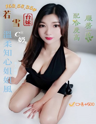 全臺最强GTO茶莊-桃園市 外送茶 若雪 28y 163/58/D罩杯