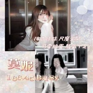 全臺最强GTO茶莊-桃園市 外送茶 莫妮 18y 166/44/B罩杯