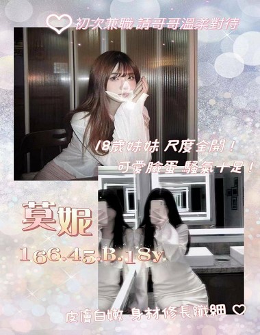 全臺最强GTO茶莊-桃園市 外送茶 莫妮 18y 166/45/B罩杯