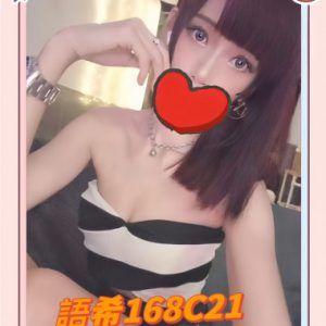 全臺最强GTO茶莊-新北市 外送茶 語希 21y 168/49 C罩杯