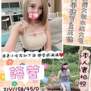 全臺最强GTO茶莊-桃園市 外送茶 語萱 21y 158/45/ D罩杯